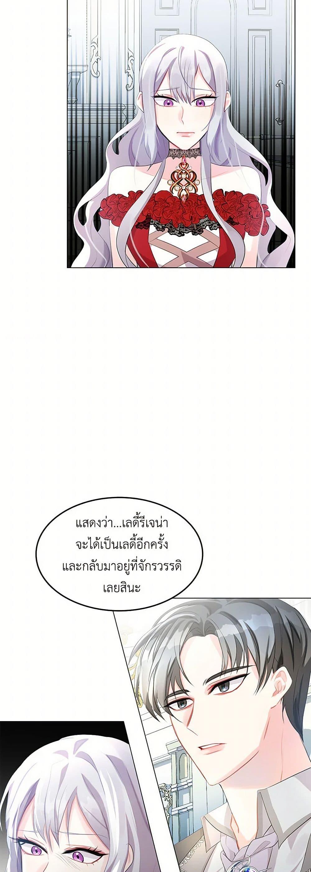 Your Regrets Mean Nothing to Me ตอนที่ 3 48
