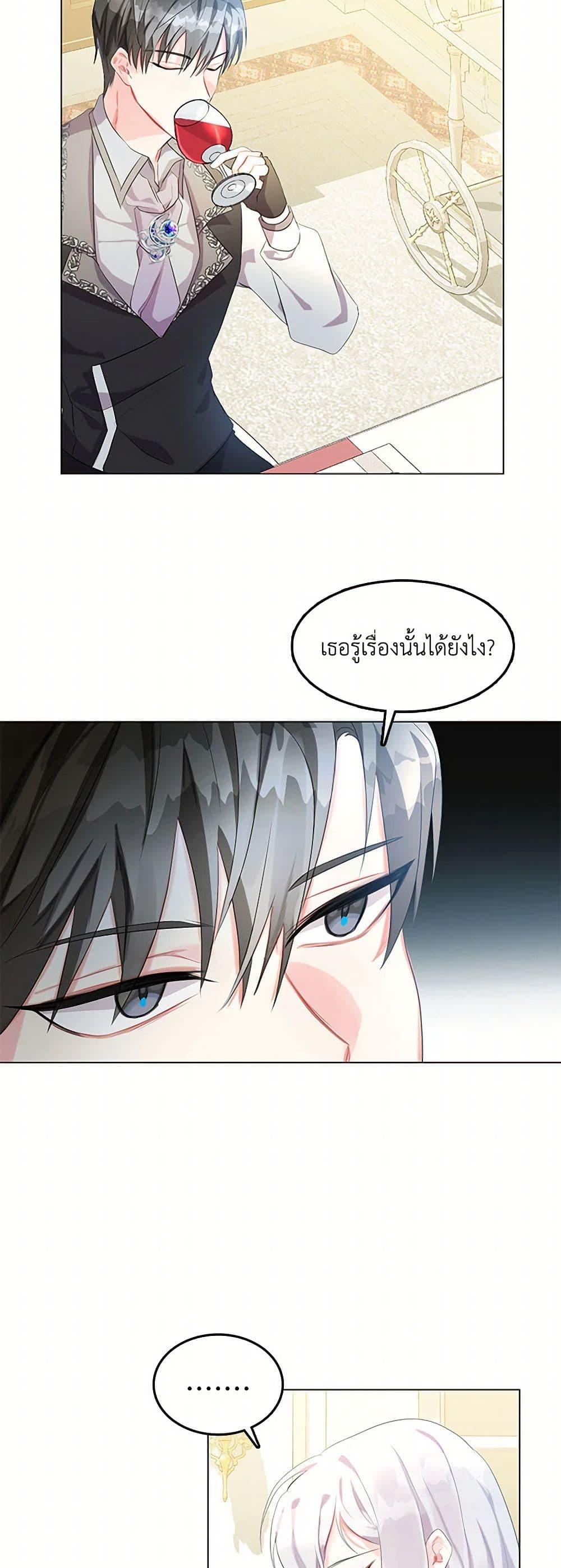 Your Regrets Mean Nothing to Me ตอนที่ 3 44