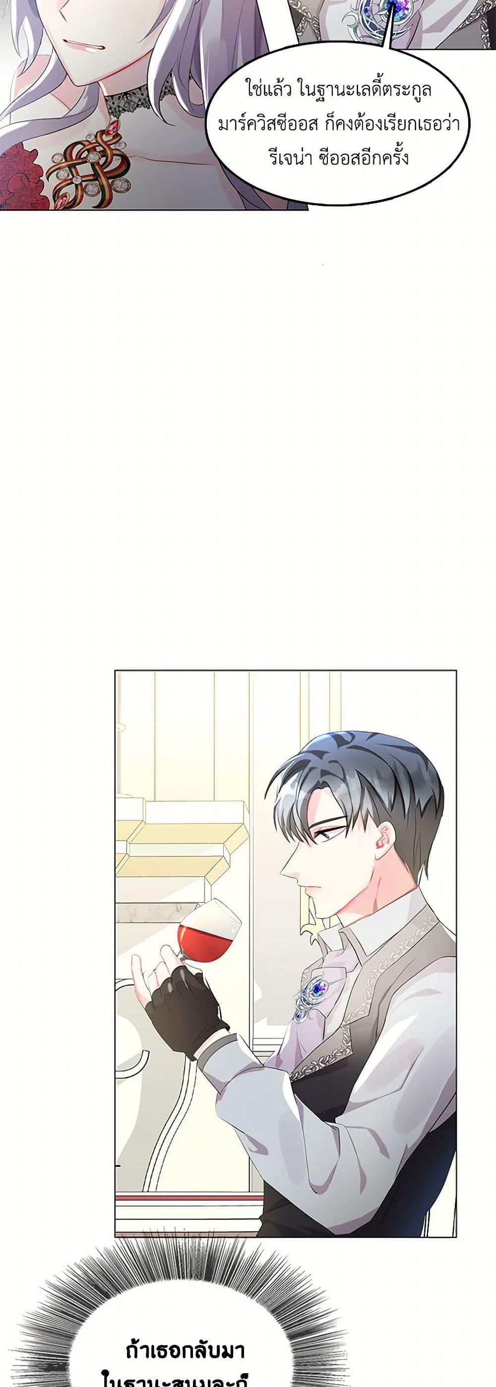 Your Regrets Mean Nothing to Me ตอนที่ 3 49