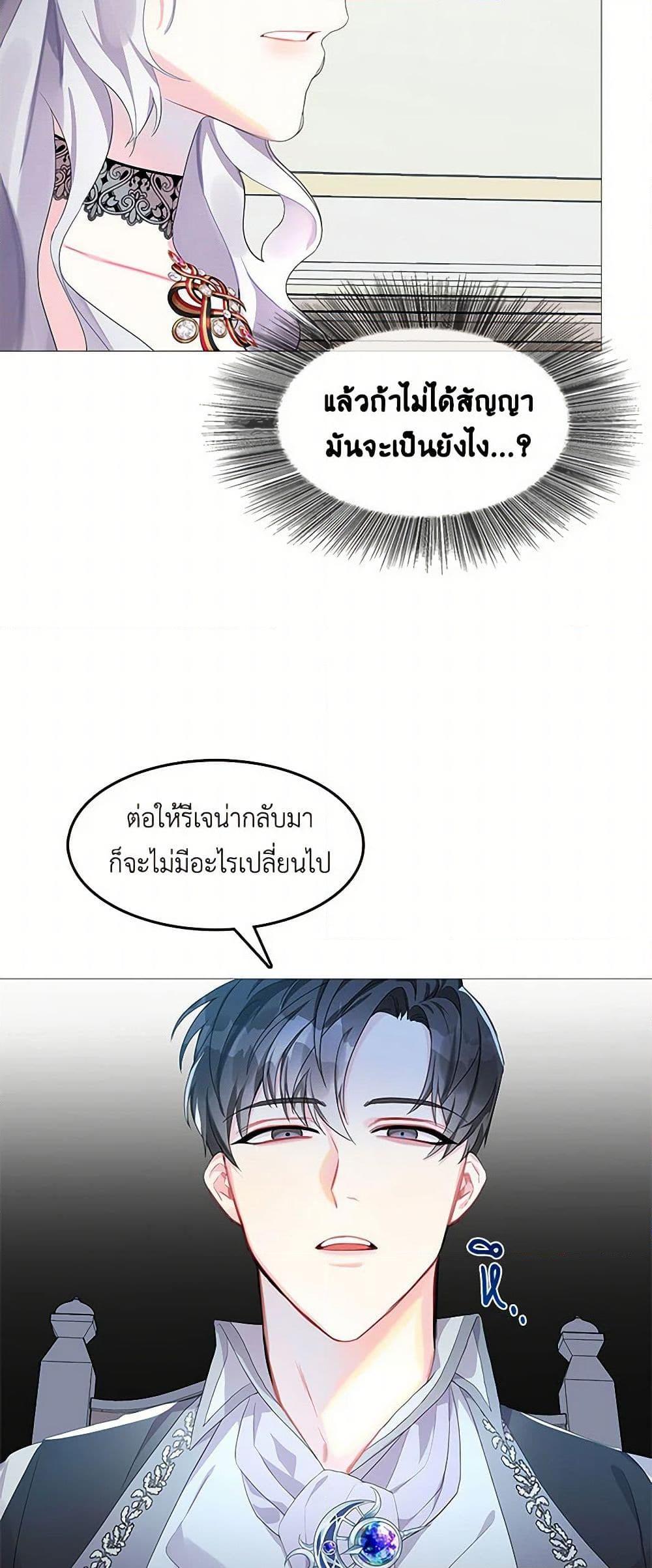 Your Regrets Mean Nothing to Me ตอนที่ 4 7