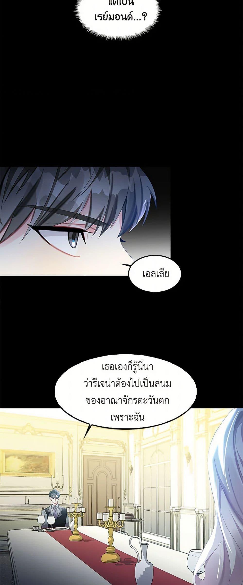 Your Regrets Mean Nothing to Me ตอนที่ 4 24