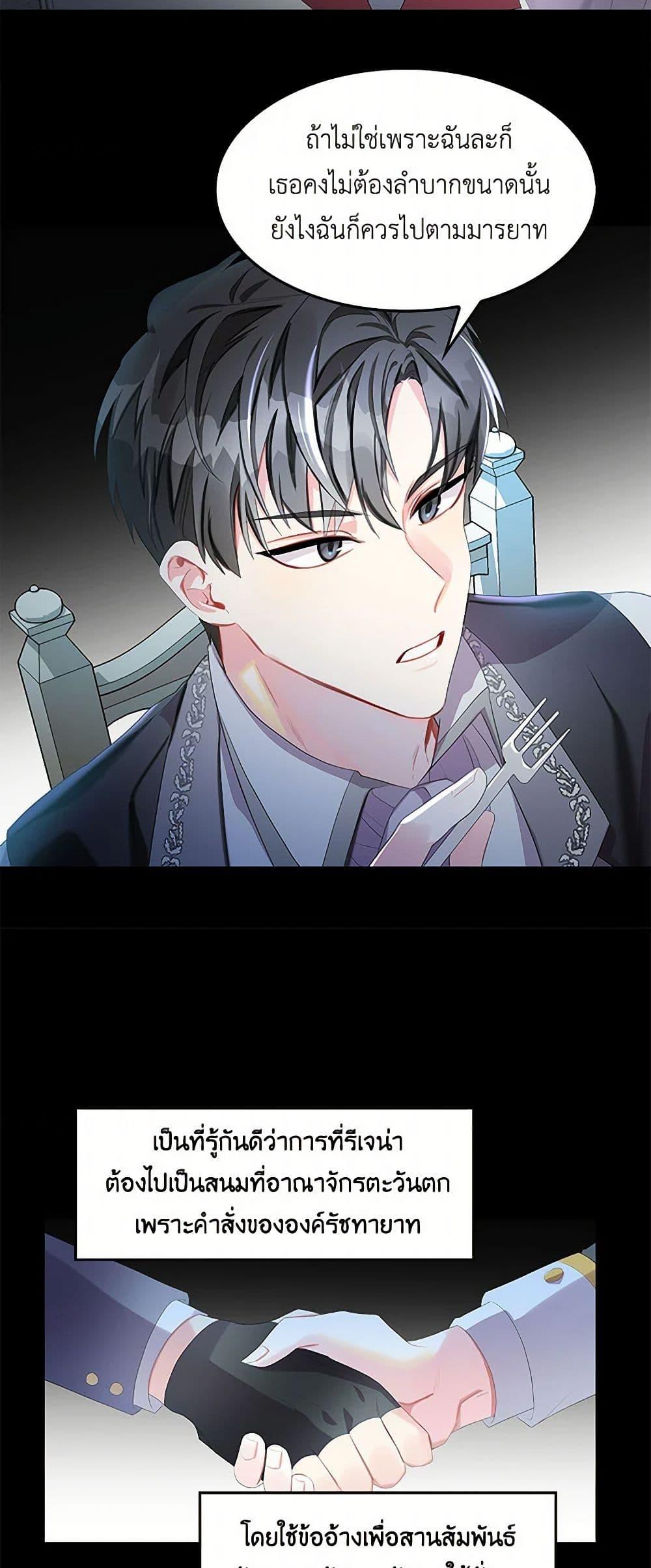 Your Regrets Mean Nothing to Me ตอนที่ 4 25