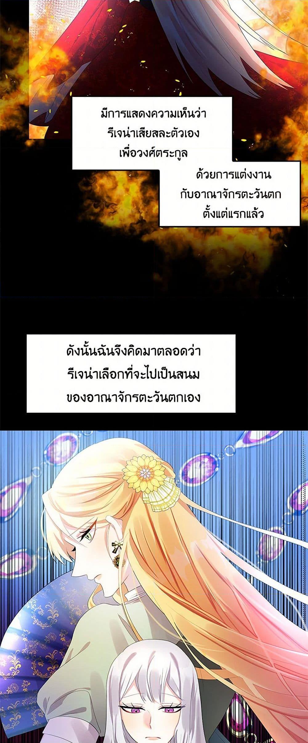 Your Regrets Mean Nothing to Me ตอนที่ 4 28