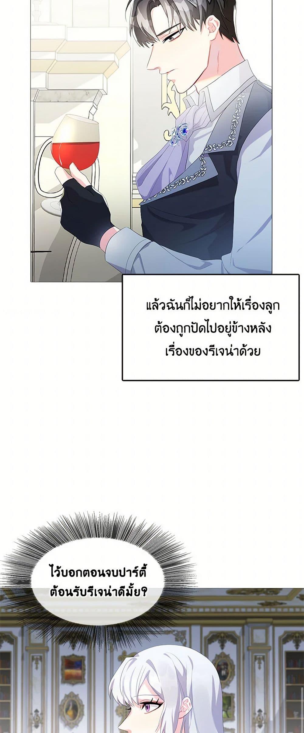 Your Regrets Mean Nothing to Me ตอนที่ 4 38