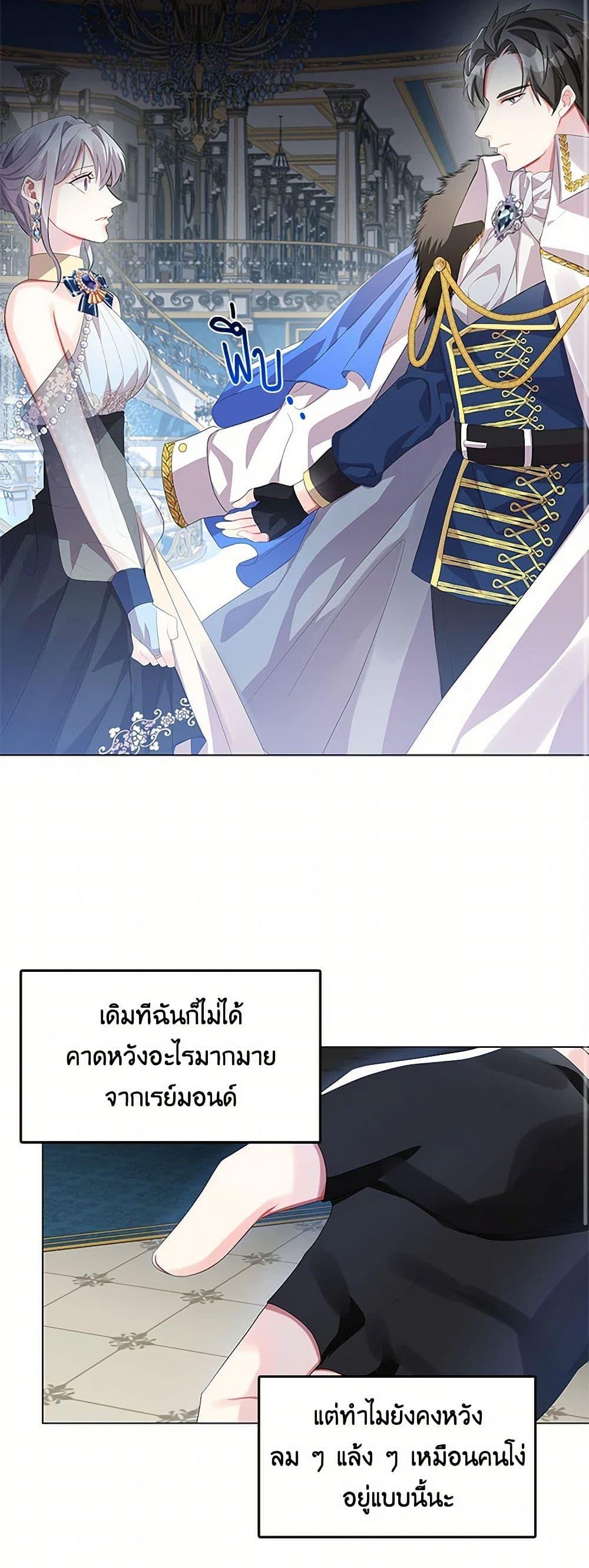 Your Regrets Mean Nothing to Me ตอนที่ 5 11