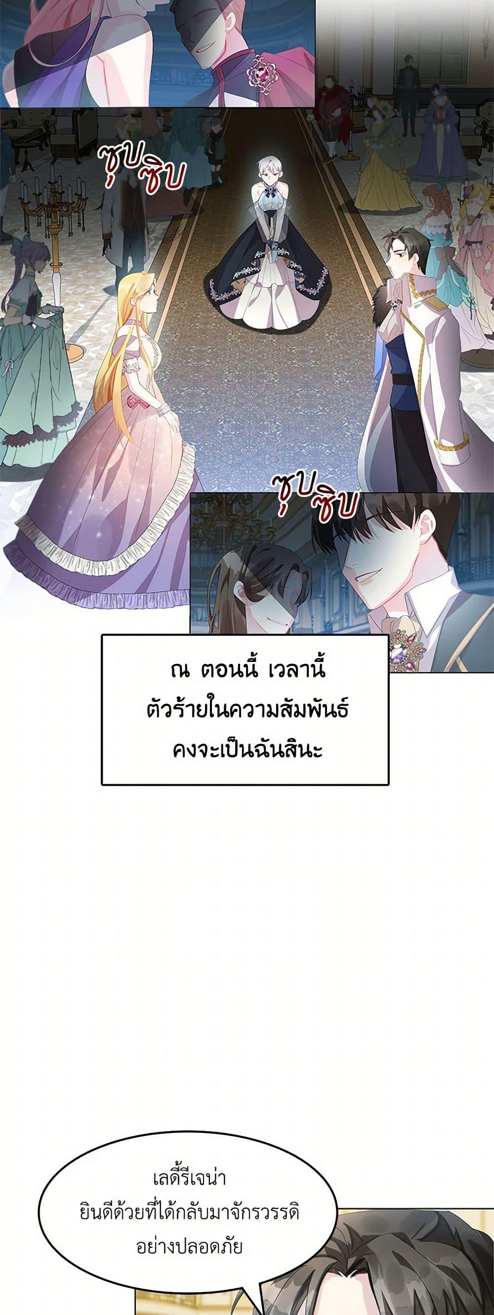 Your Regrets Mean Nothing to Me ตอนที่ 5 33