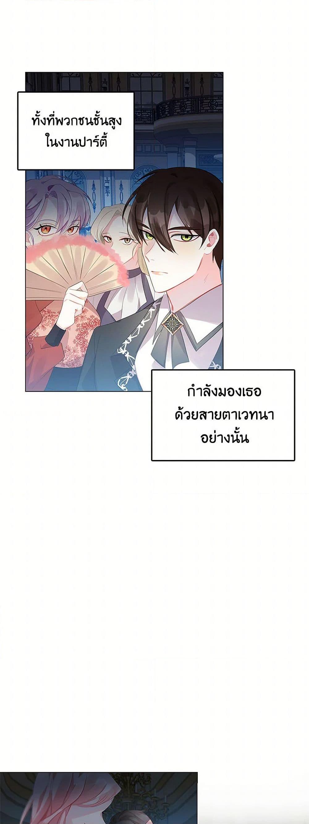 Your Regrets Mean Nothing to Me ตอนที่ 5 32