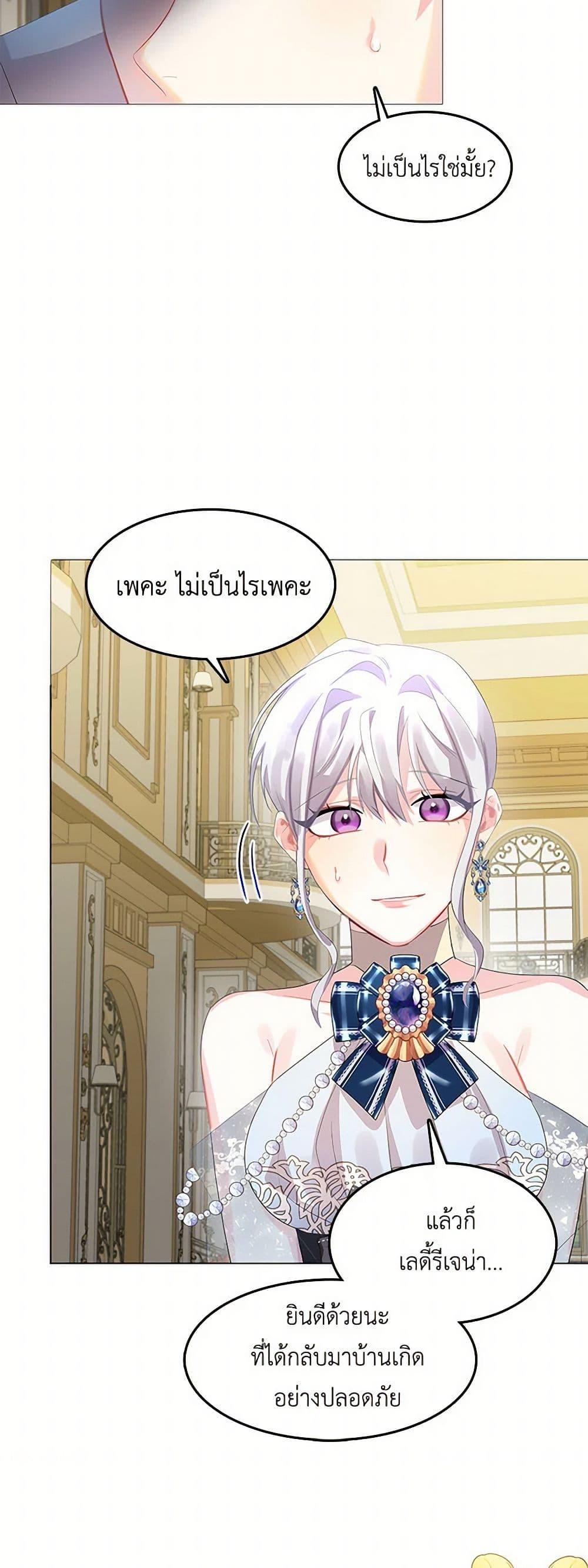 Your Regrets Mean Nothing to Me ตอนที่ 5 39