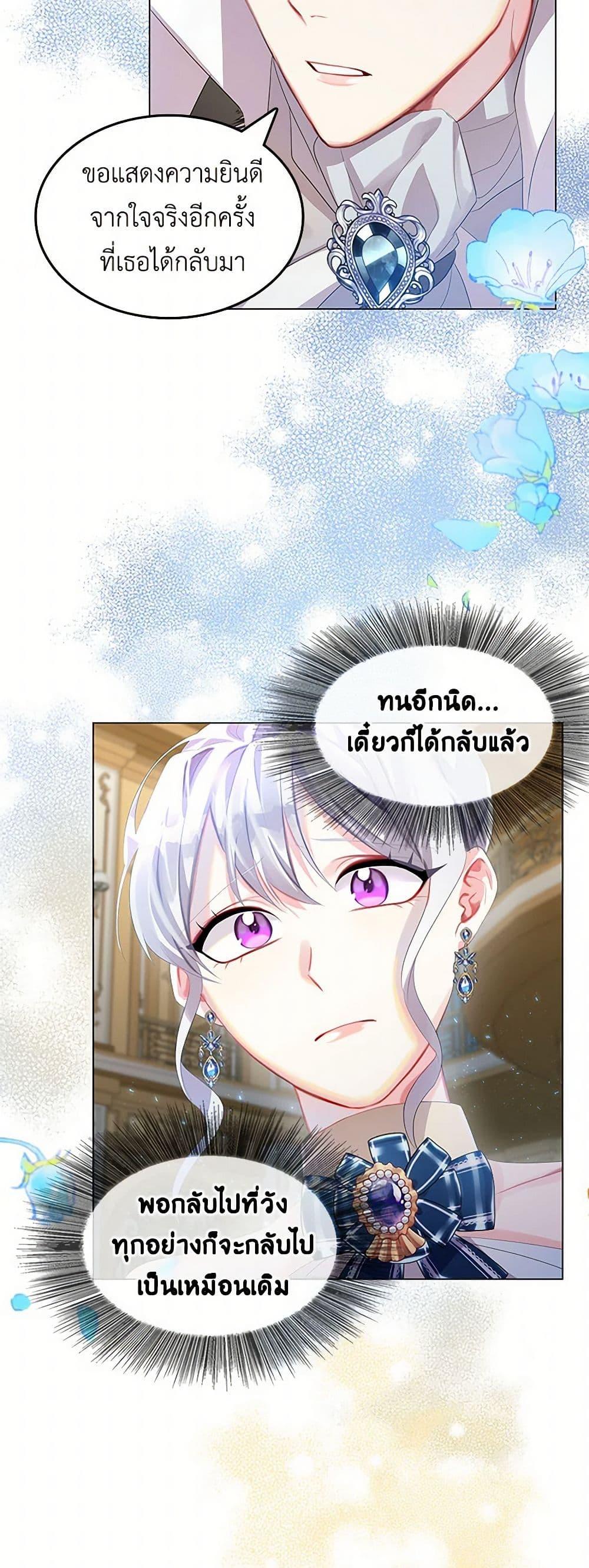 Your Regrets Mean Nothing to Me ตอนที่ 5 44