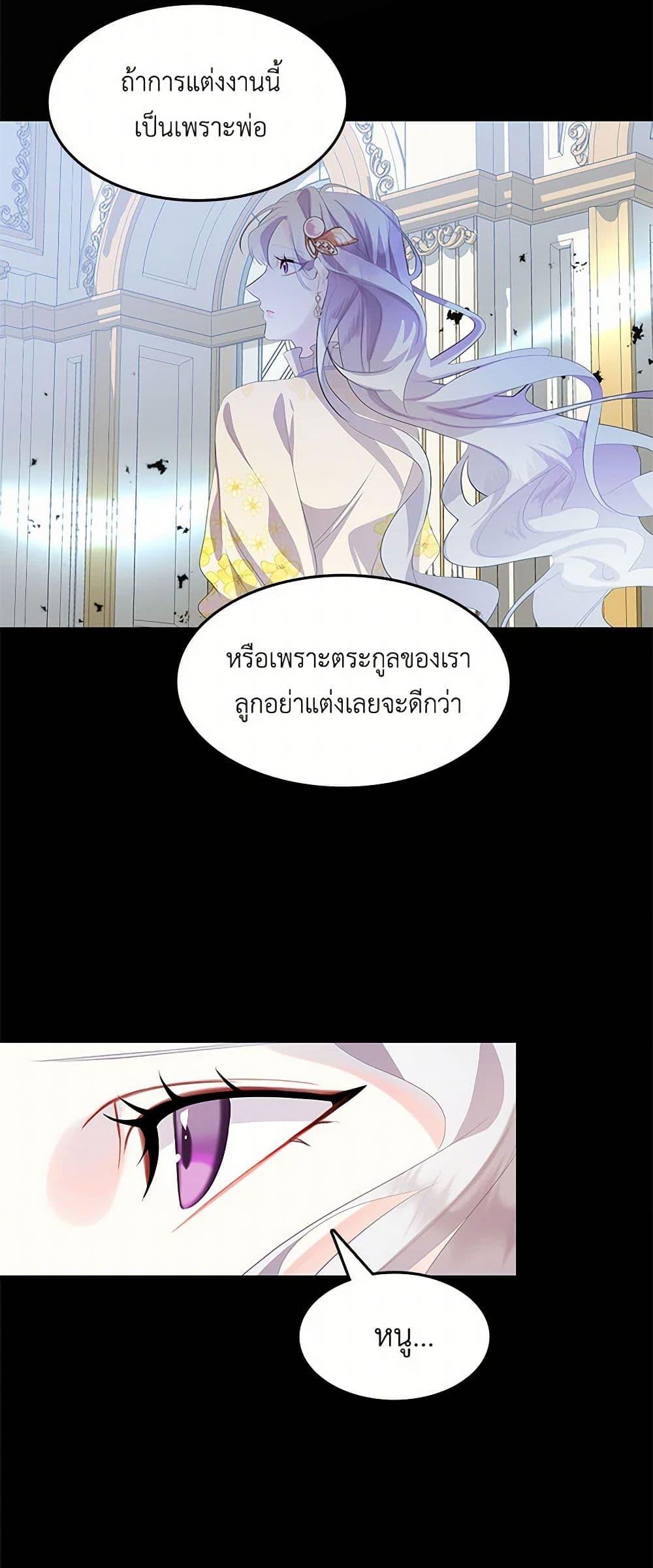 Your Regrets Mean Nothing to Me ตอนที่ 6 15