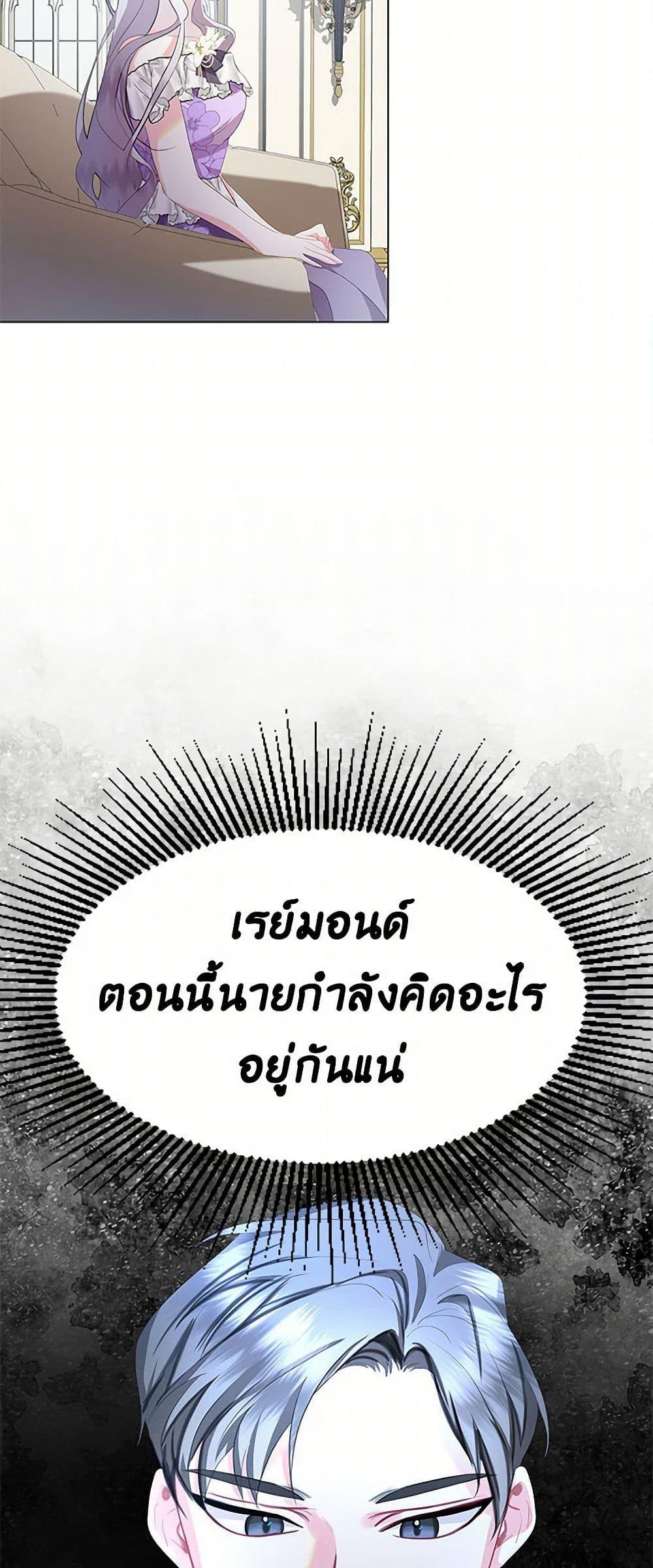 Your Regrets Mean Nothing to Me ตอนที่ 6 25