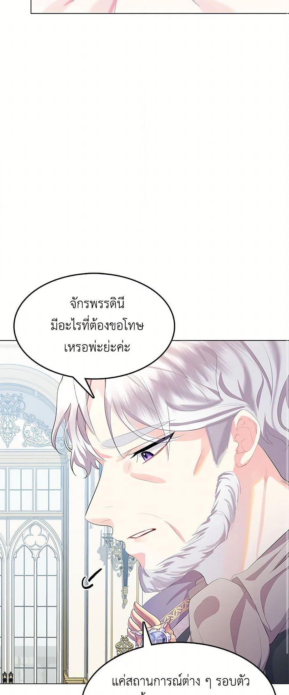 Your Regrets Mean Nothing to Me ตอนที่ 6 22