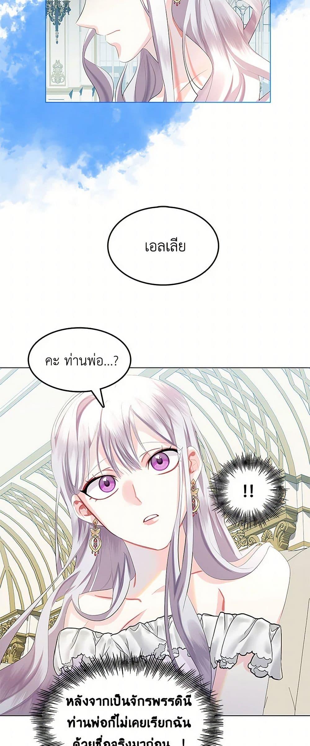 Your Regrets Mean Nothing to Me ตอนที่ 6 28