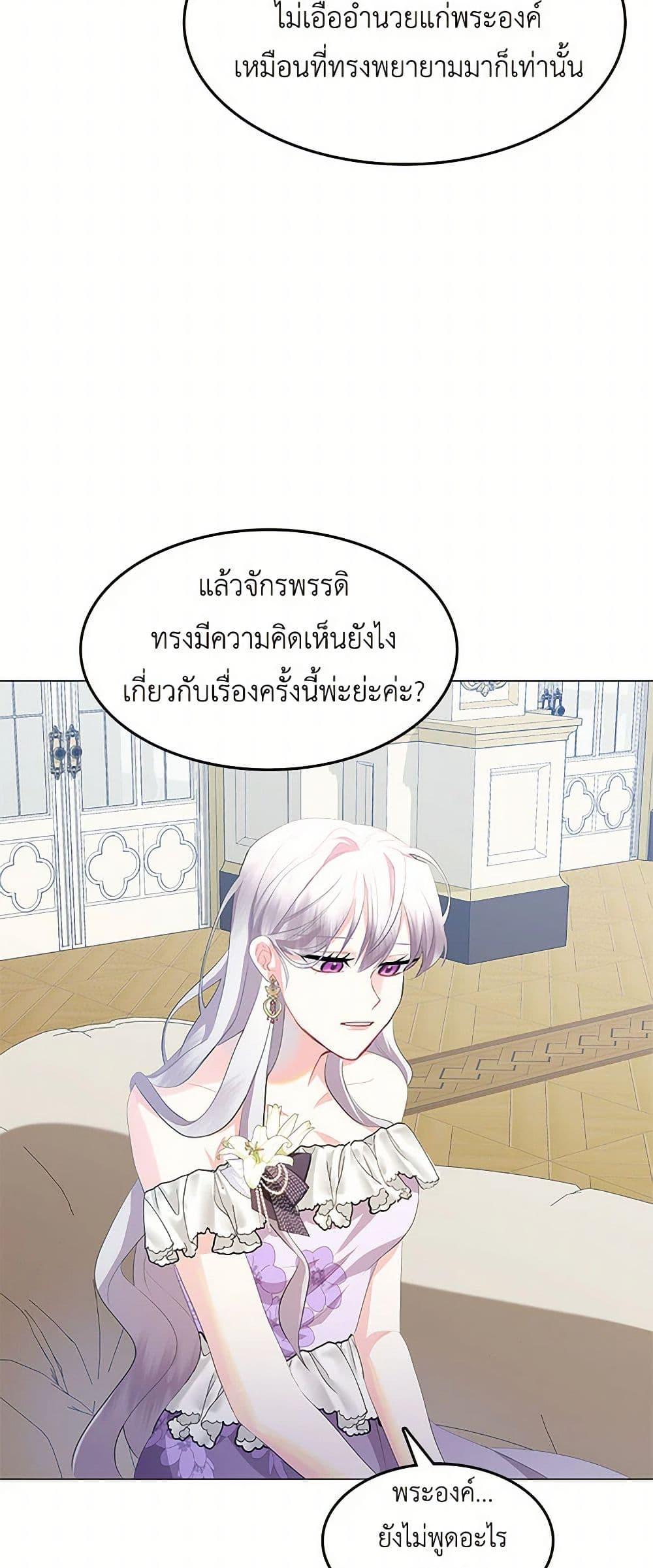 Your Regrets Mean Nothing to Me ตอนที่ 6 23