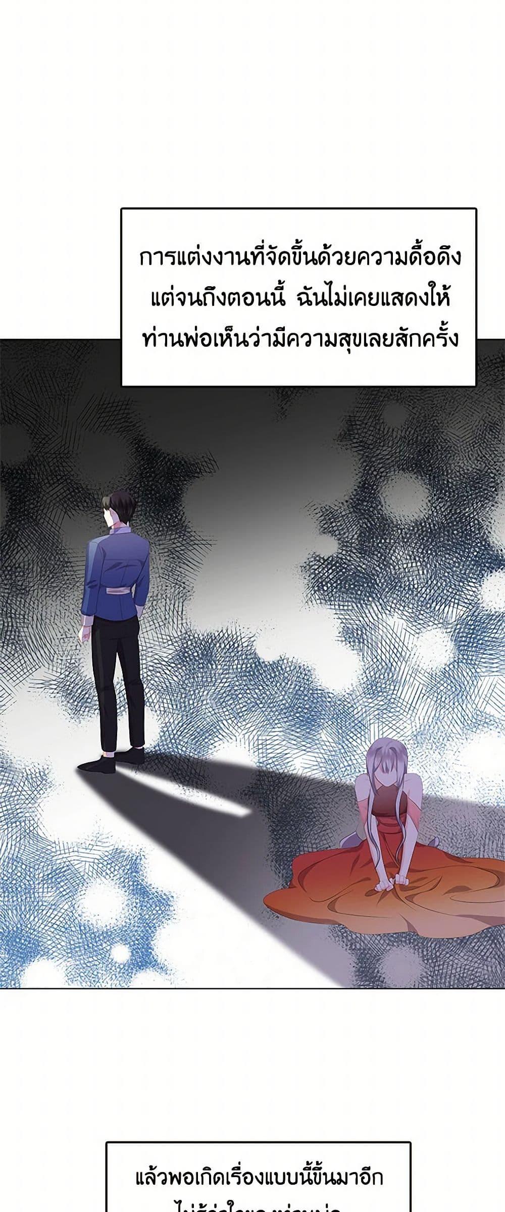 Your Regrets Mean Nothing to Me ตอนที่ 6 20