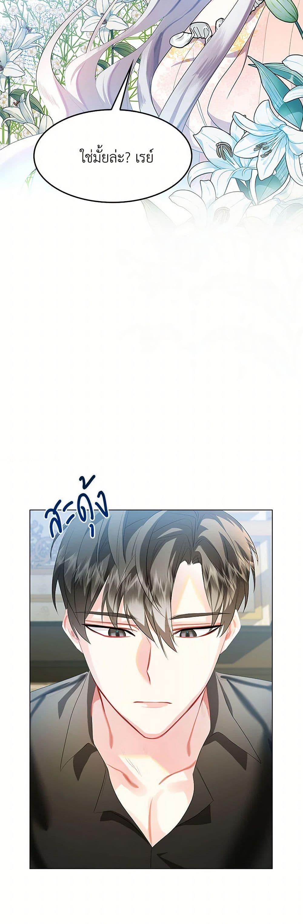 Your Regrets Mean Nothing to Me ตอนที่ 7 3