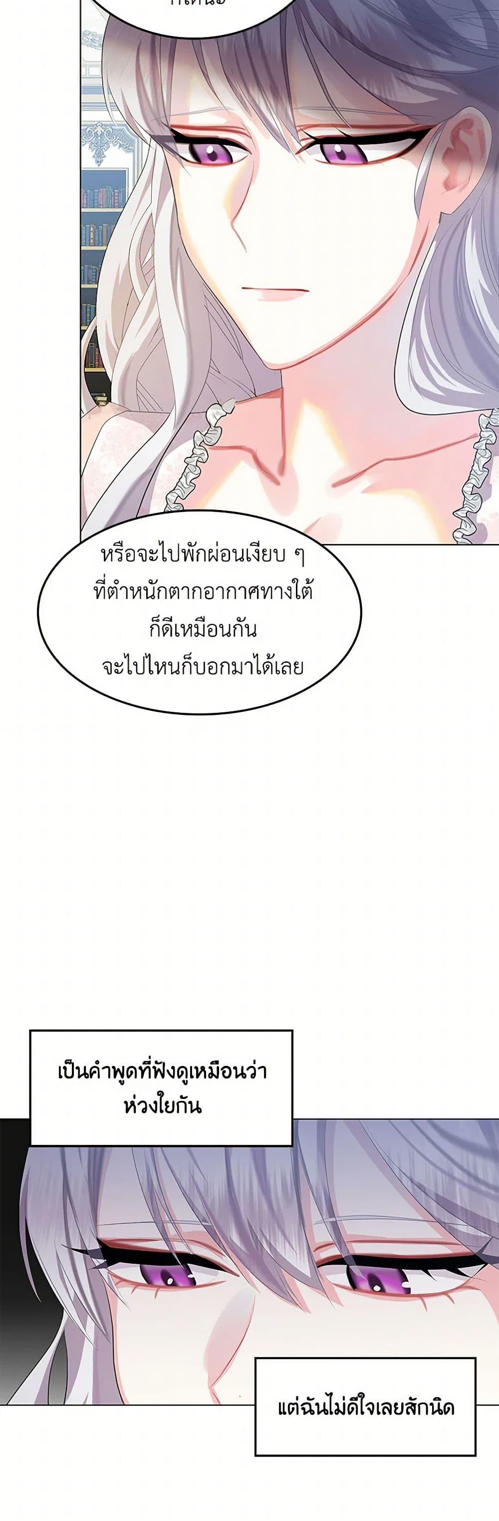 Your Regrets Mean Nothing to Me ตอนที่ 7 11