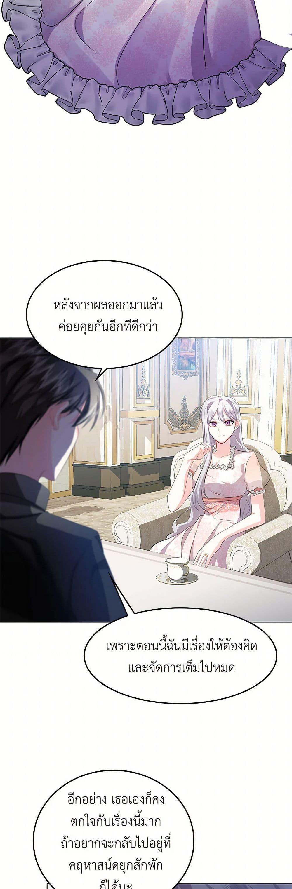 Your Regrets Mean Nothing to Me ตอนที่ 7 10