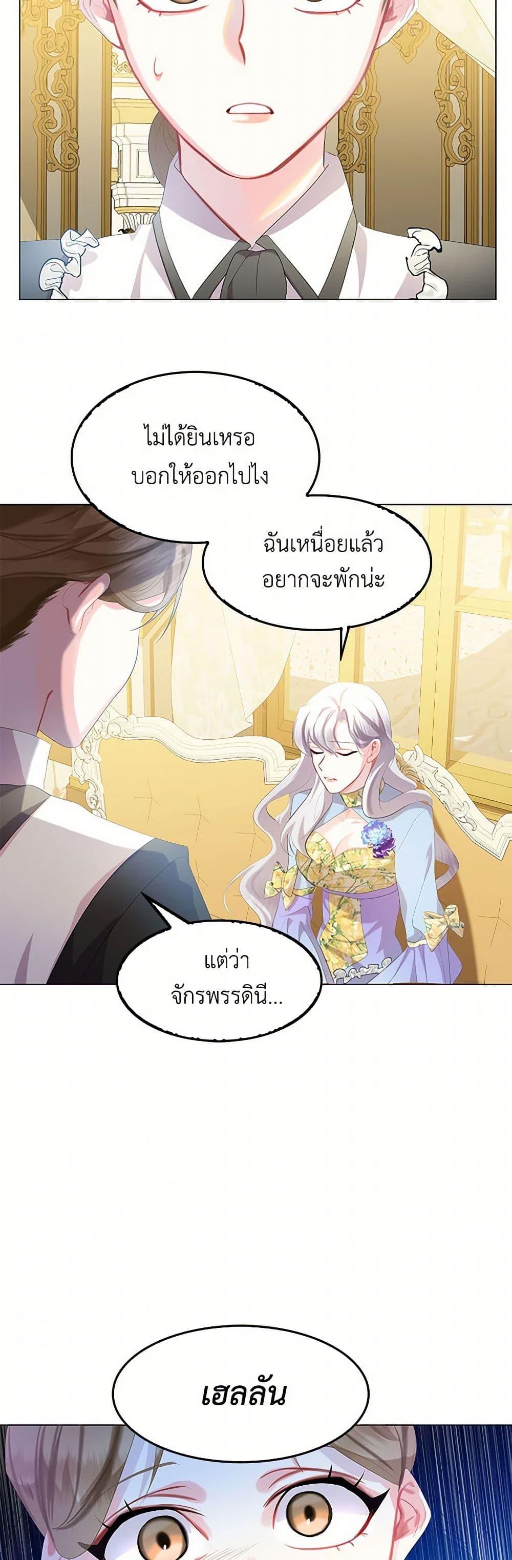 Your Regrets Mean Nothing to Me ตอนที่ 7 20