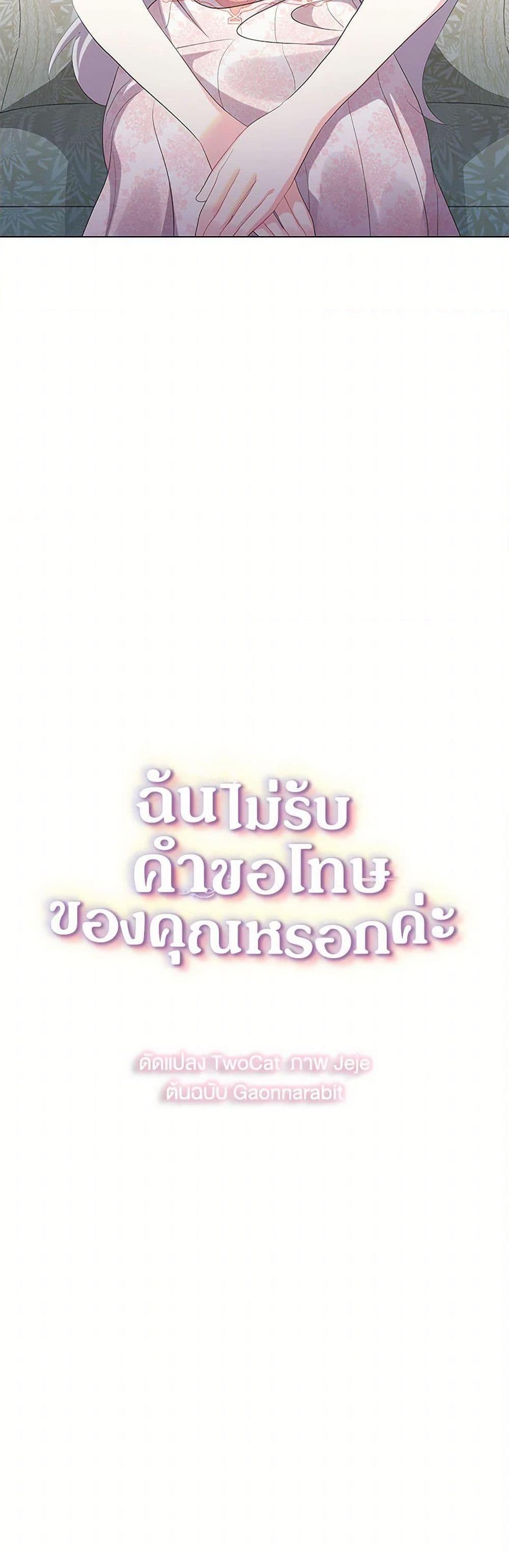 Your Regrets Mean Nothing to Me ตอนที่ 7 16