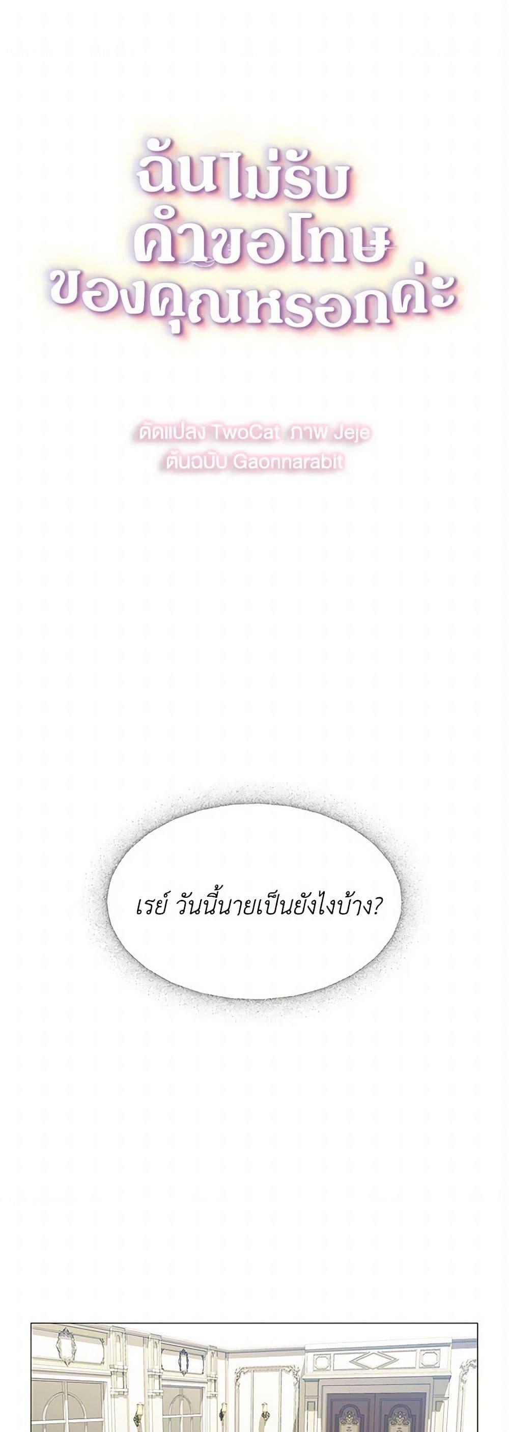 Your Regrets Mean Nothing to Me ตอนที่ 8 2