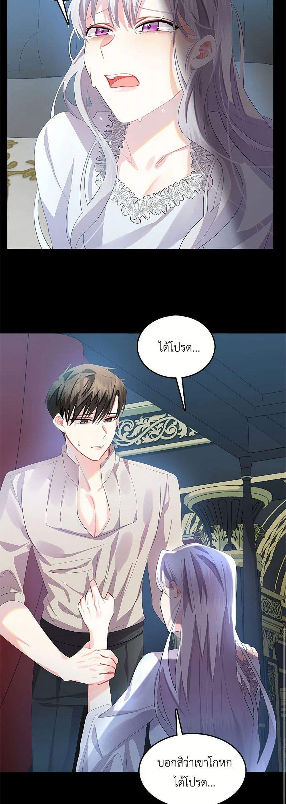 Your Regrets Mean Nothing to Me ตอนที่ 8 17