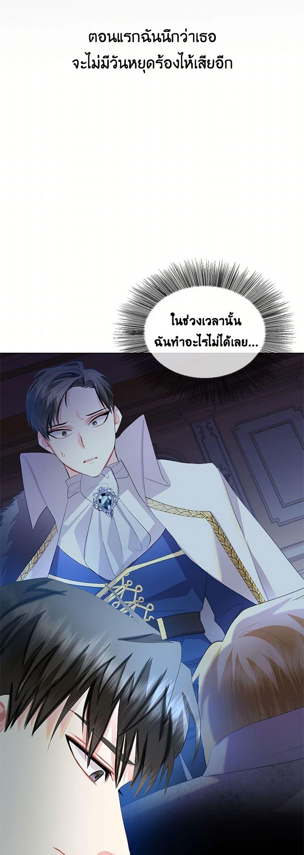 Your Regrets Mean Nothing to Me ตอนที่ 8 21