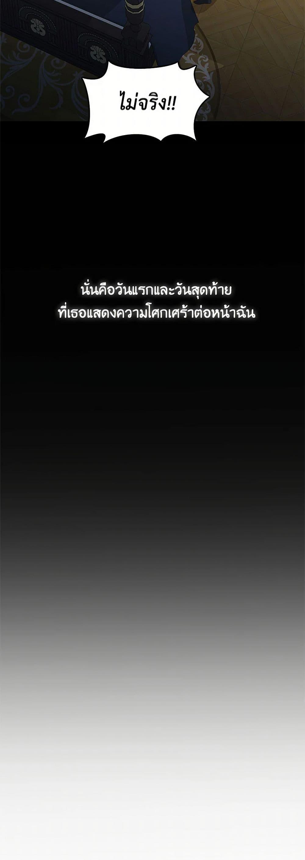 Your Regrets Mean Nothing to Me ตอนที่ 8 20
