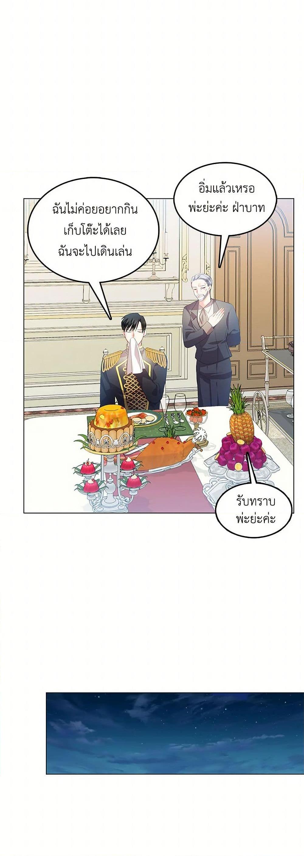 Your Regrets Mean Nothing to Me ตอนที่ 8 24