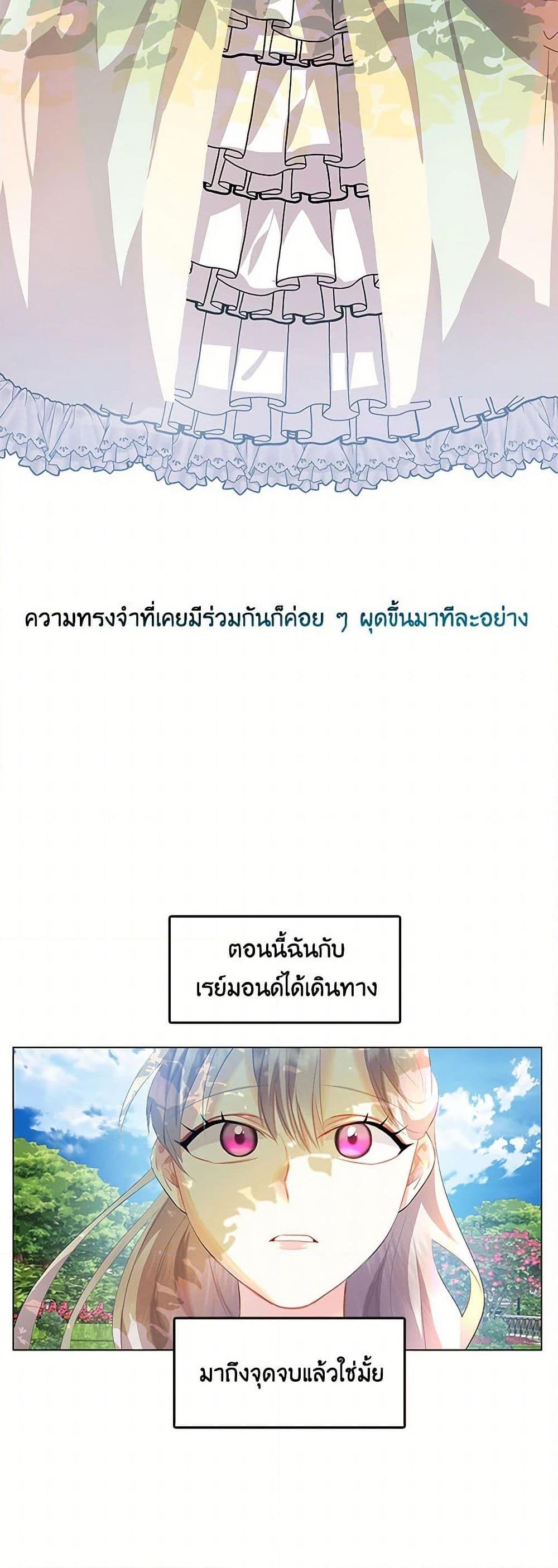 Your Regrets Mean Nothing to Me ตอนที่ 8 40