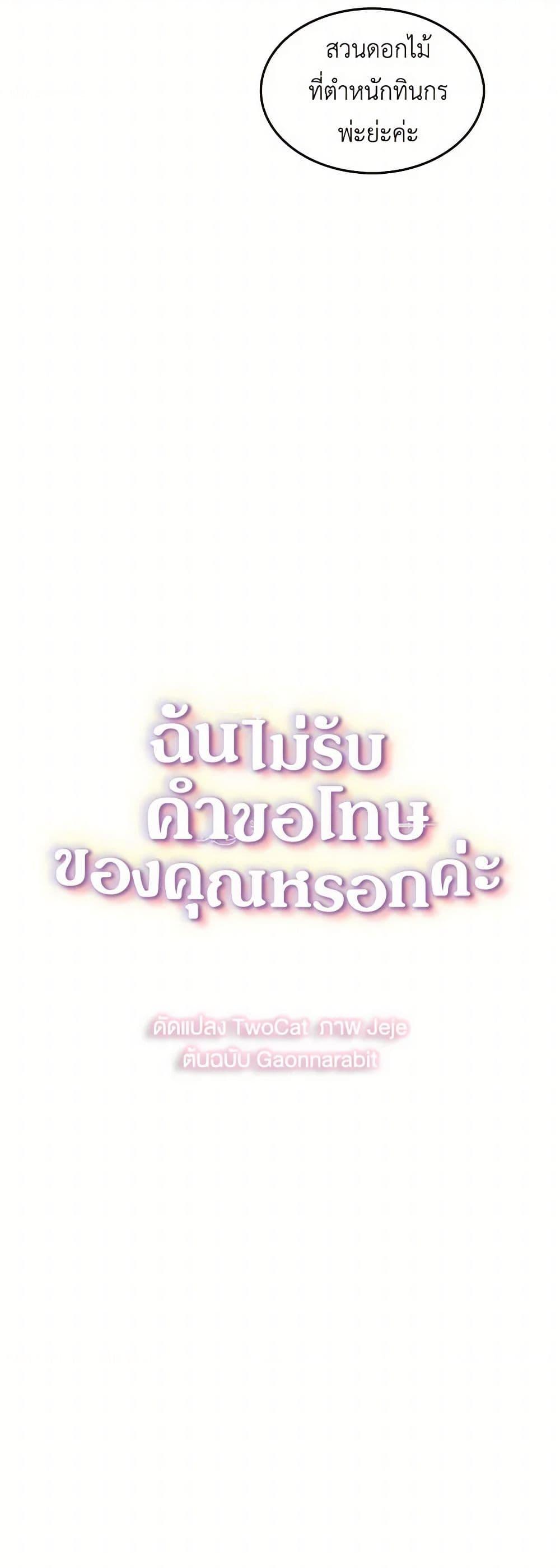 Your Regrets Mean Nothing to Me ตอนที่ 9 6