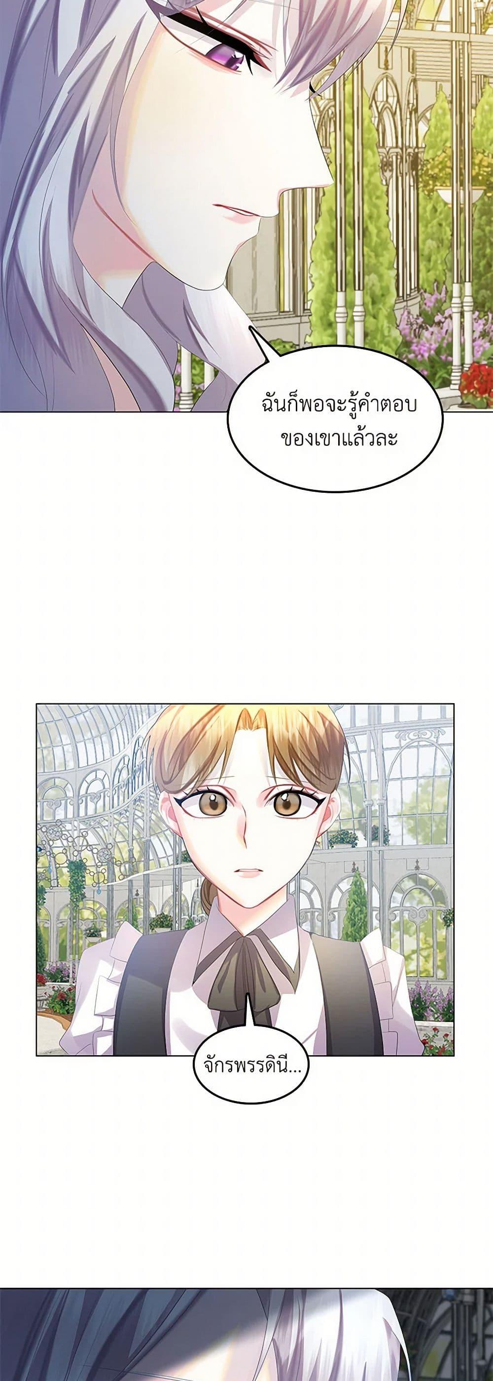 Your Regrets Mean Nothing to Me ตอนที่ 9 17