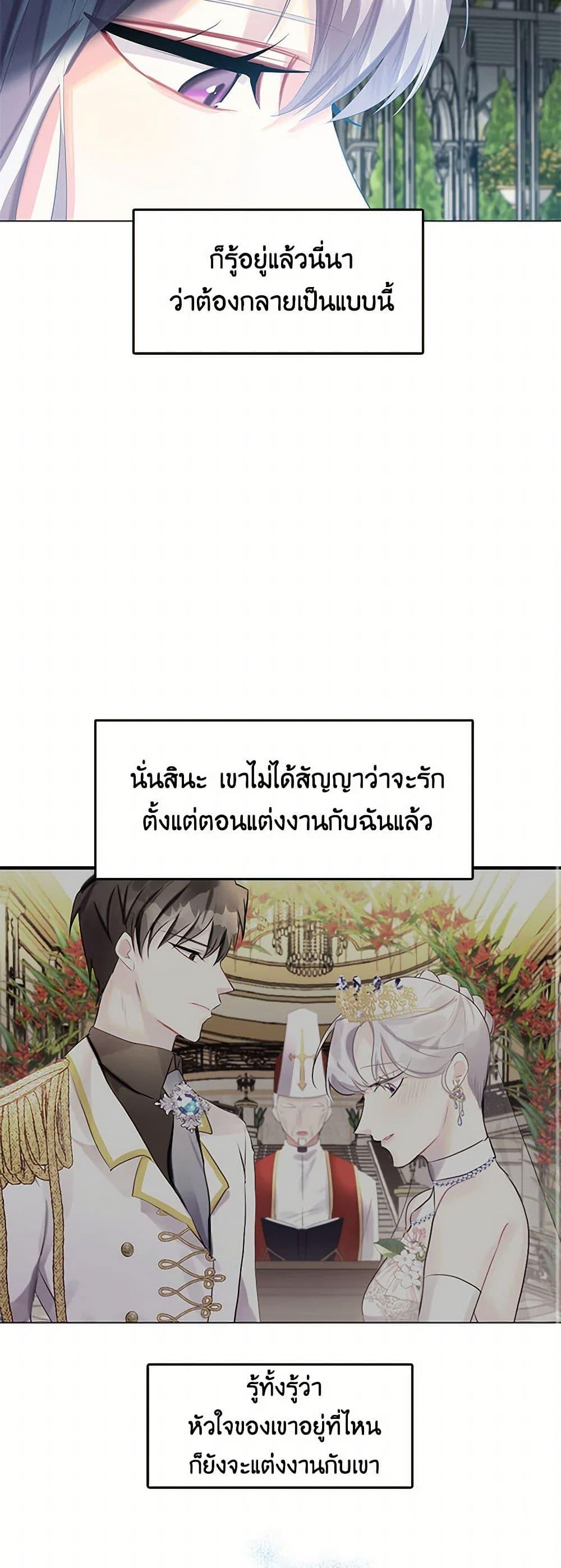 Your Regrets Mean Nothing to Me ตอนที่ 9 18