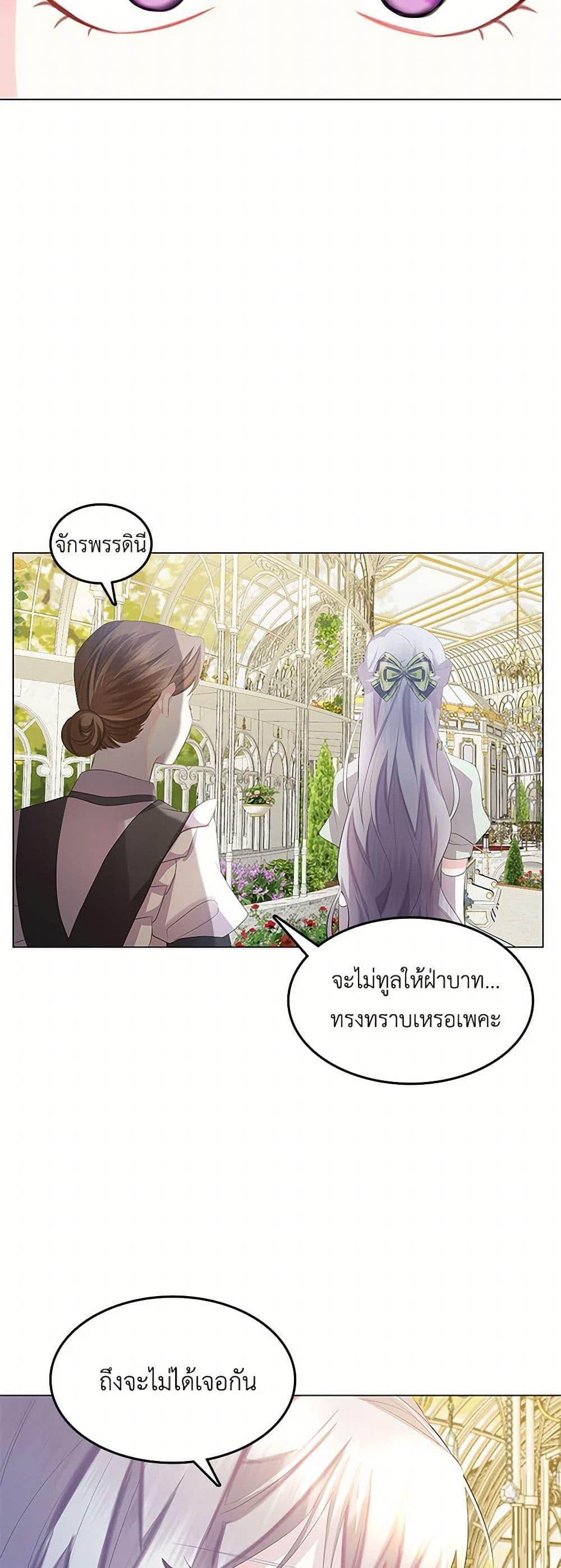 Your Regrets Mean Nothing to Me ตอนที่ 9 16