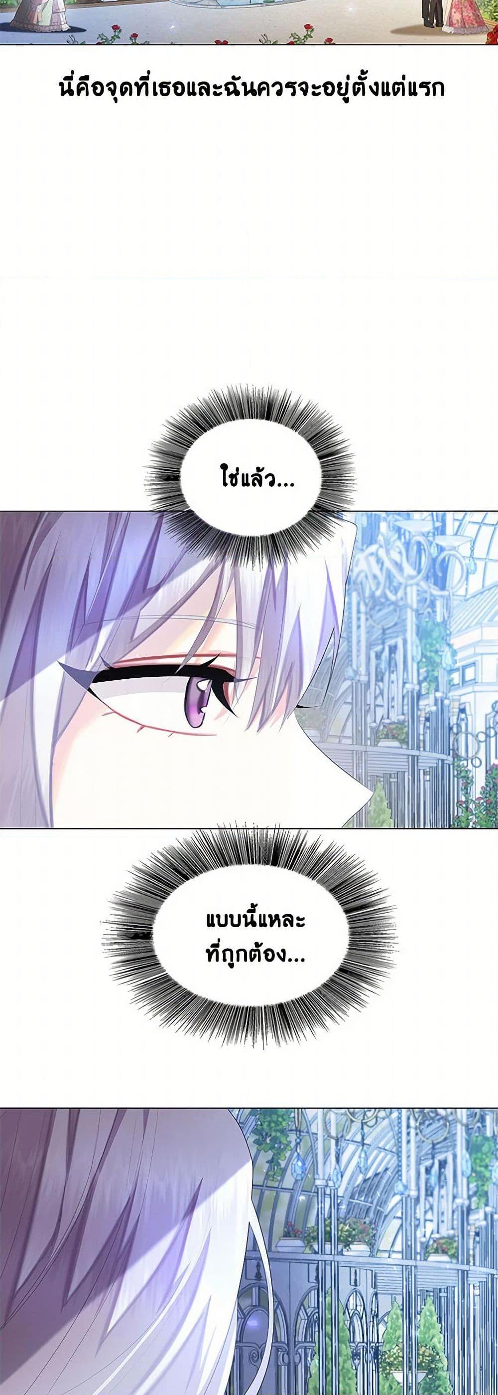Your Regrets Mean Nothing to Me ตอนที่ 9 23