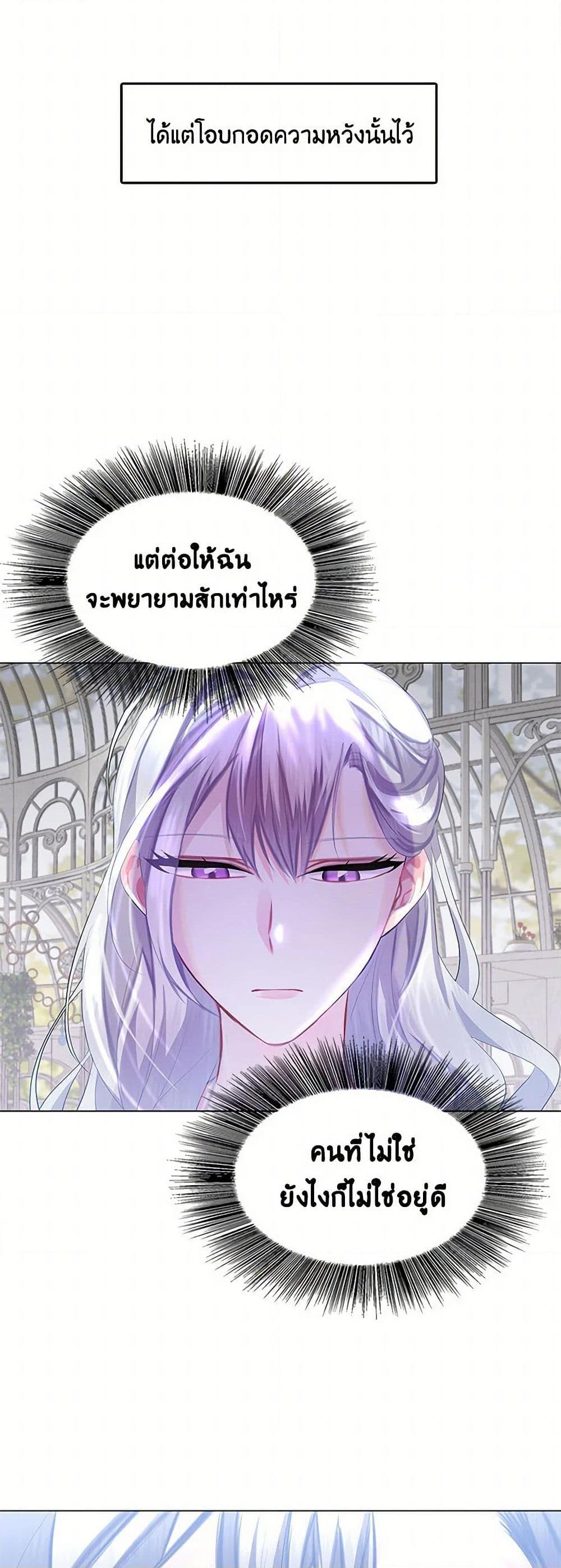 Your Regrets Mean Nothing to Me ตอนที่ 9 20