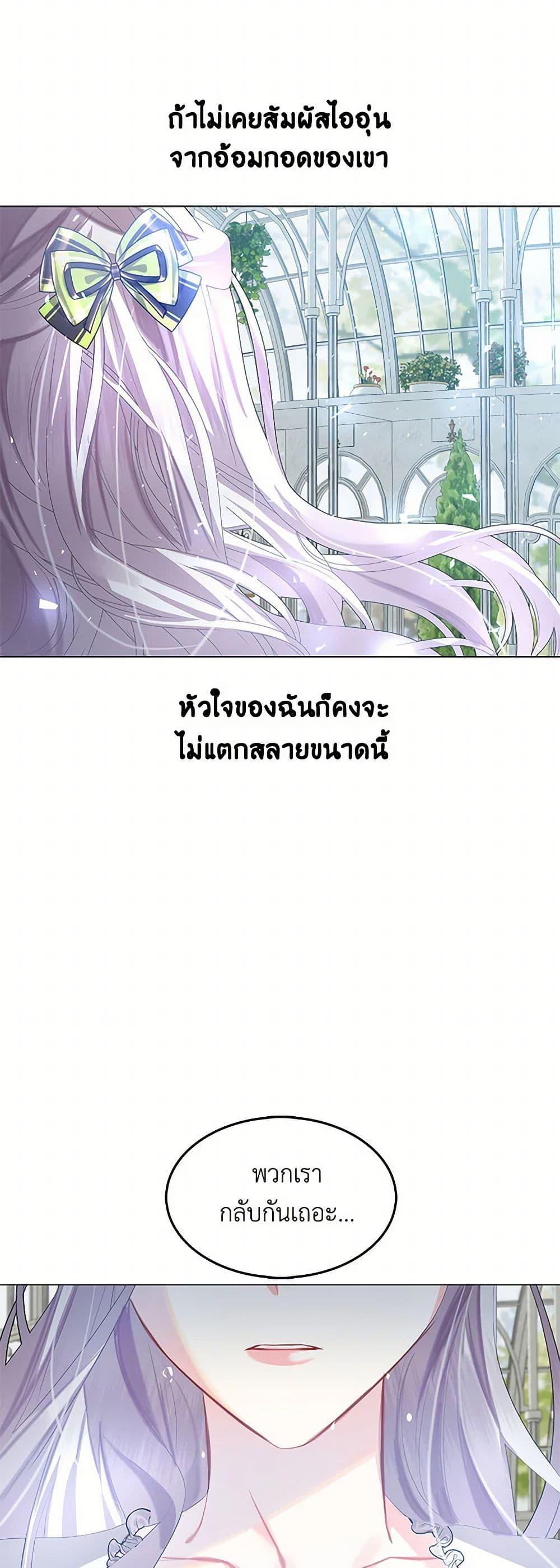 Your Regrets Mean Nothing to Me ตอนที่ 9 25
