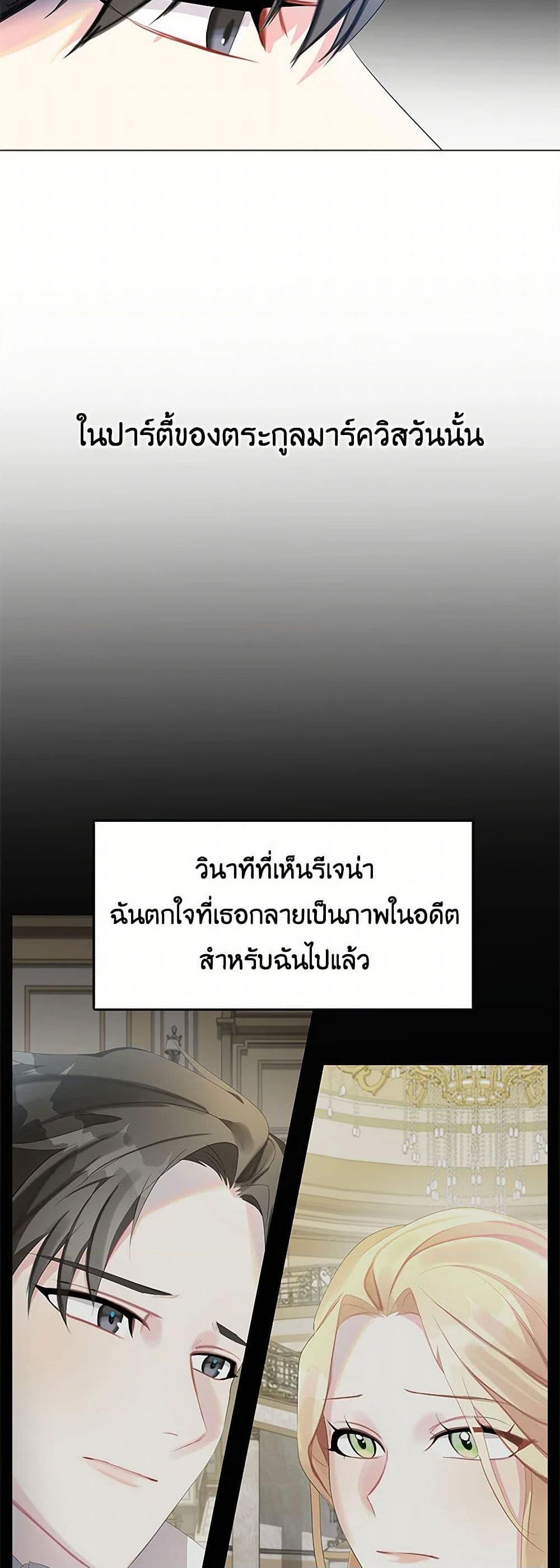 Your Regrets Mean Nothing to Me ตอนที่ 9 37