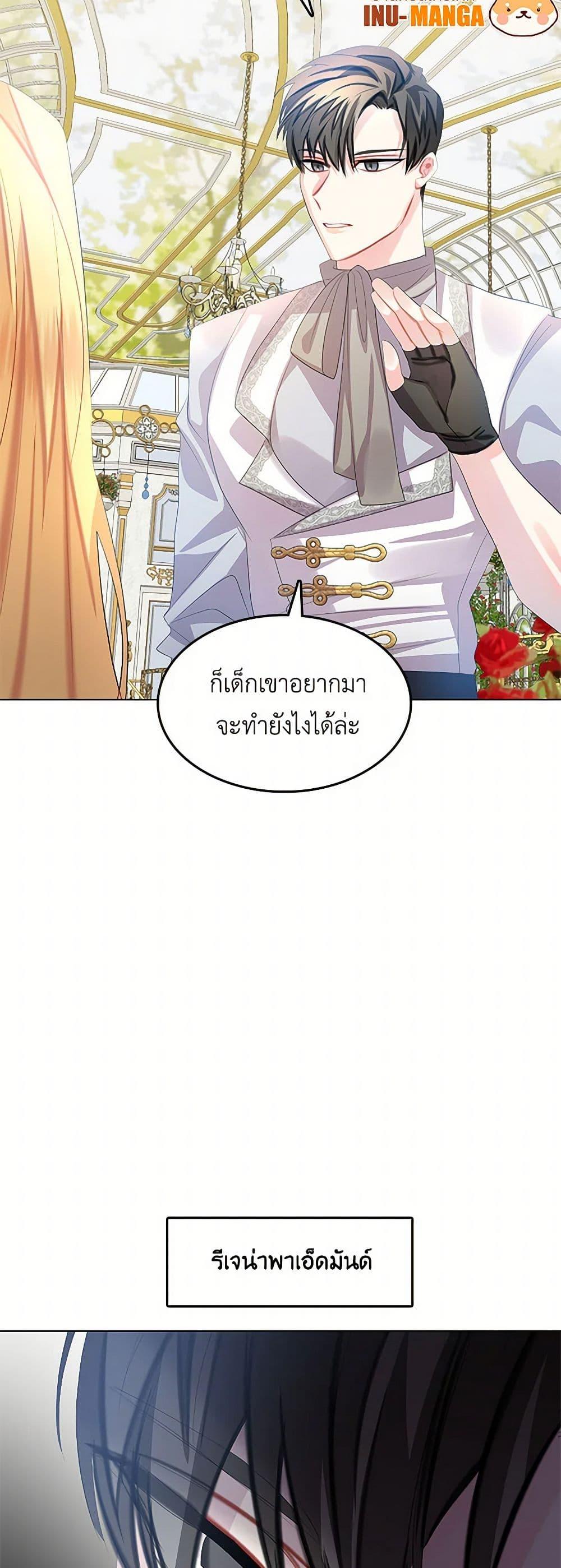 Your Regrets Mean Nothing to Me ตอนที่ 9 31