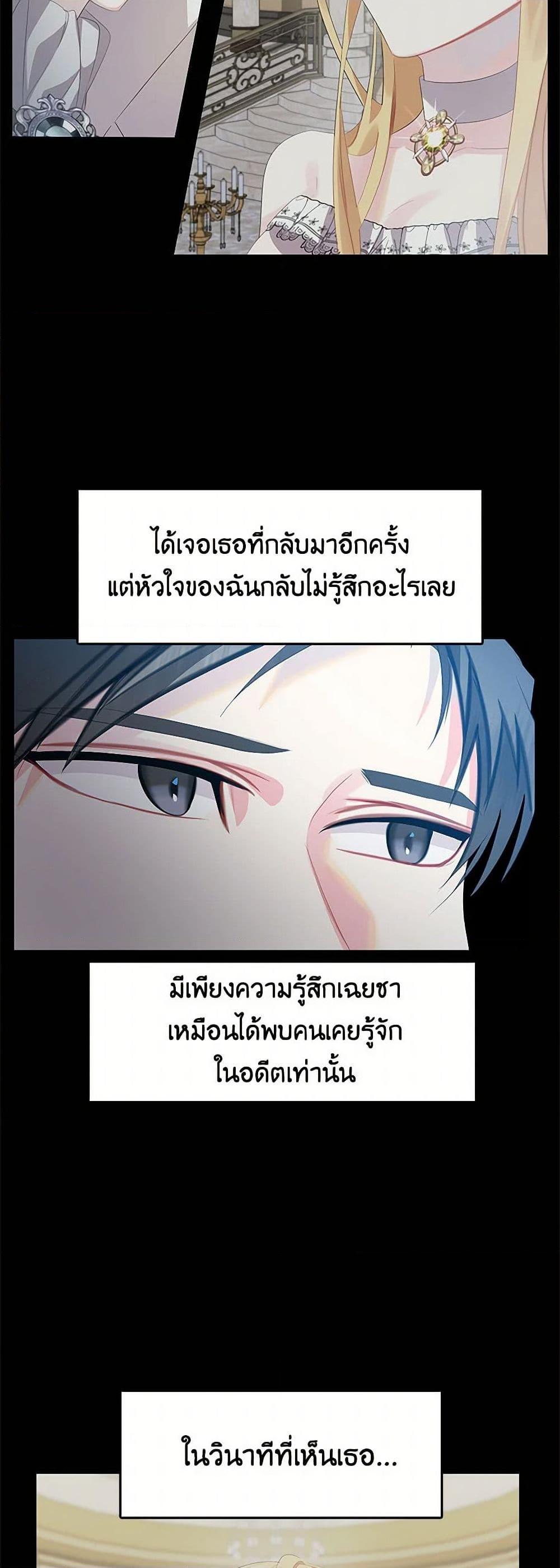 Your Regrets Mean Nothing to Me ตอนที่ 9 38