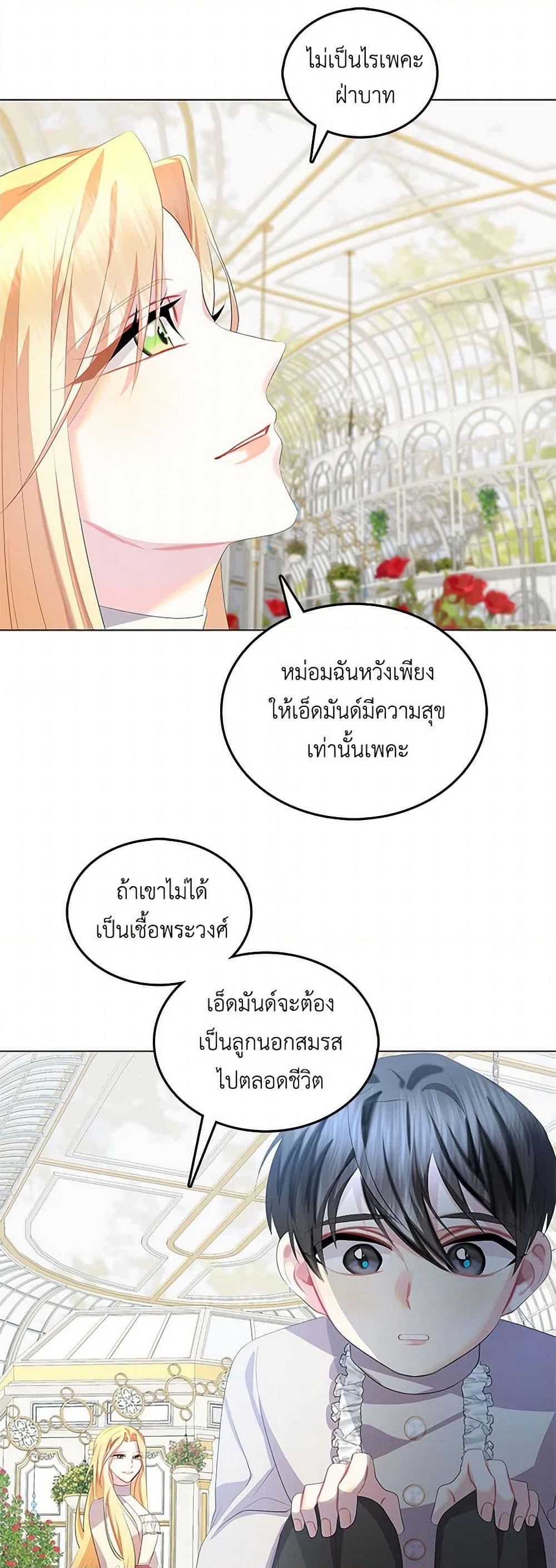 Your Regrets Mean Nothing to Me ตอนที่ 10 8