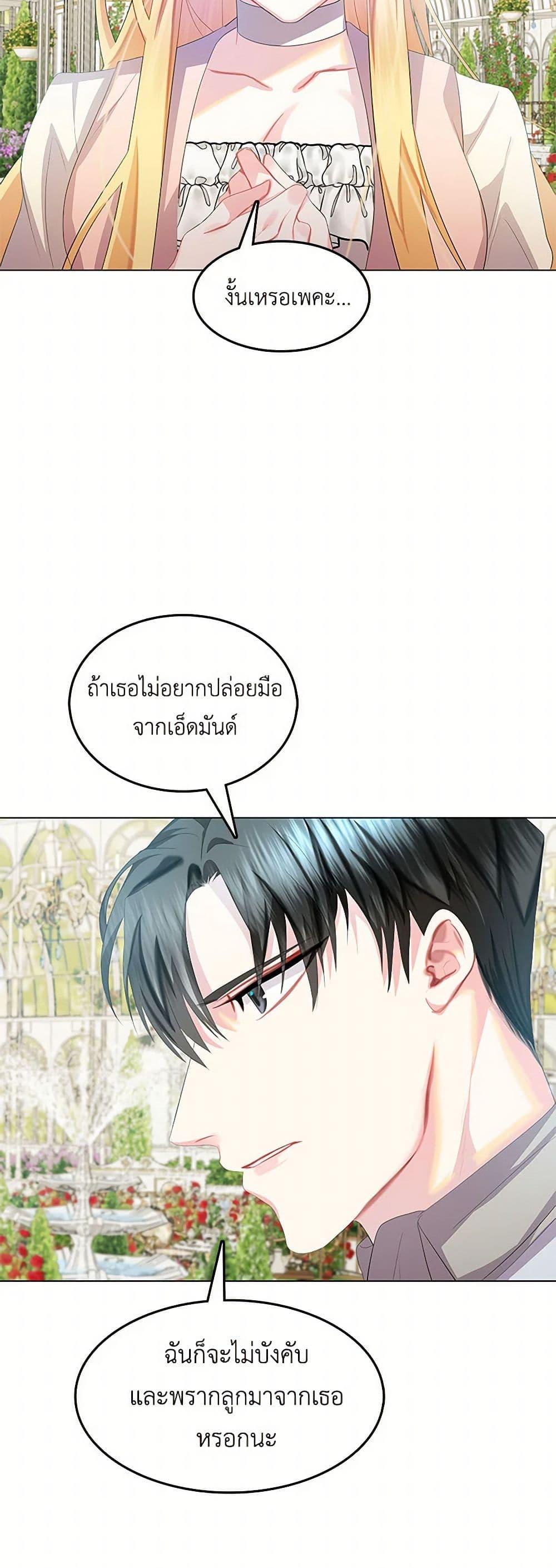 Your Regrets Mean Nothing to Me ตอนที่ 10 7