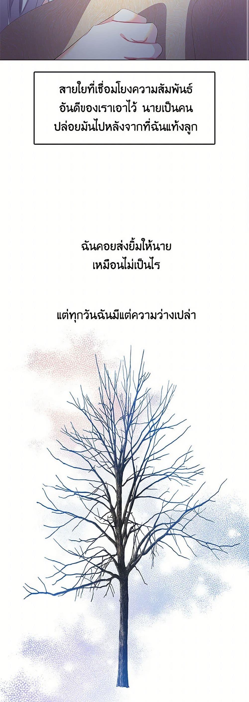 Your Regrets Mean Nothing to Me ตอนที่ 10 19