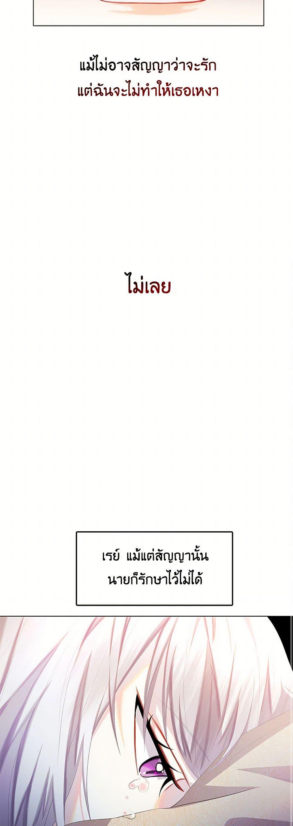 Your Regrets Mean Nothing to Me ตอนที่ 10 18