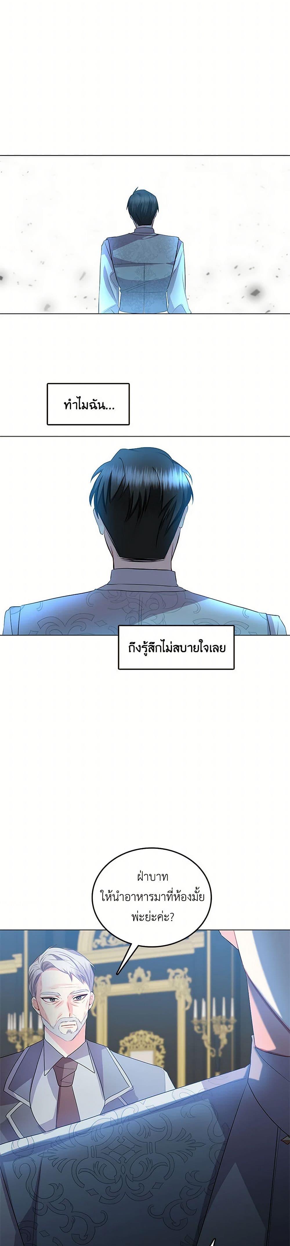 Your Regrets Mean Nothing to Me ตอนที่ 11 10