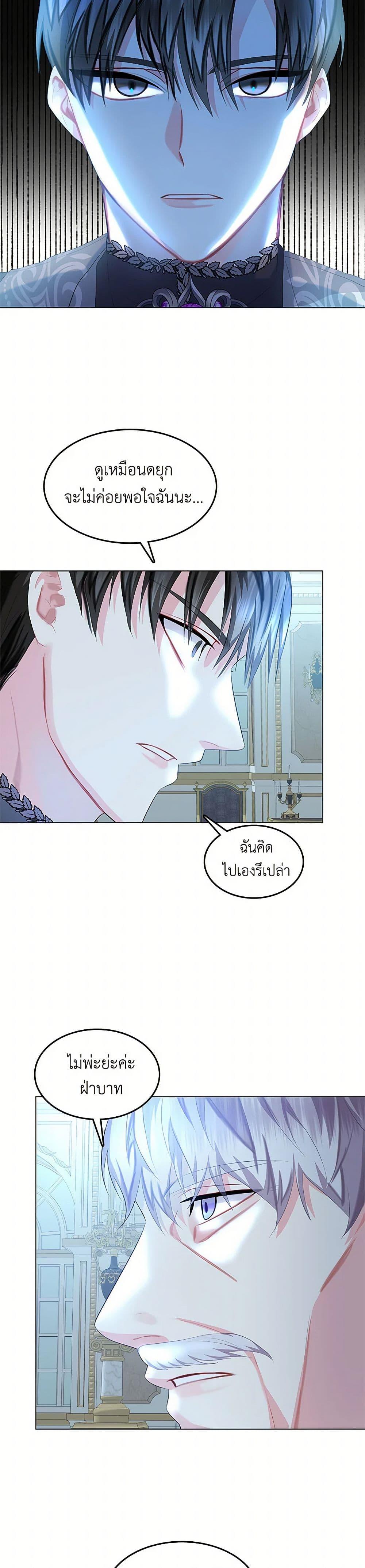 Your Regrets Mean Nothing to Me ตอนที่ 11 24