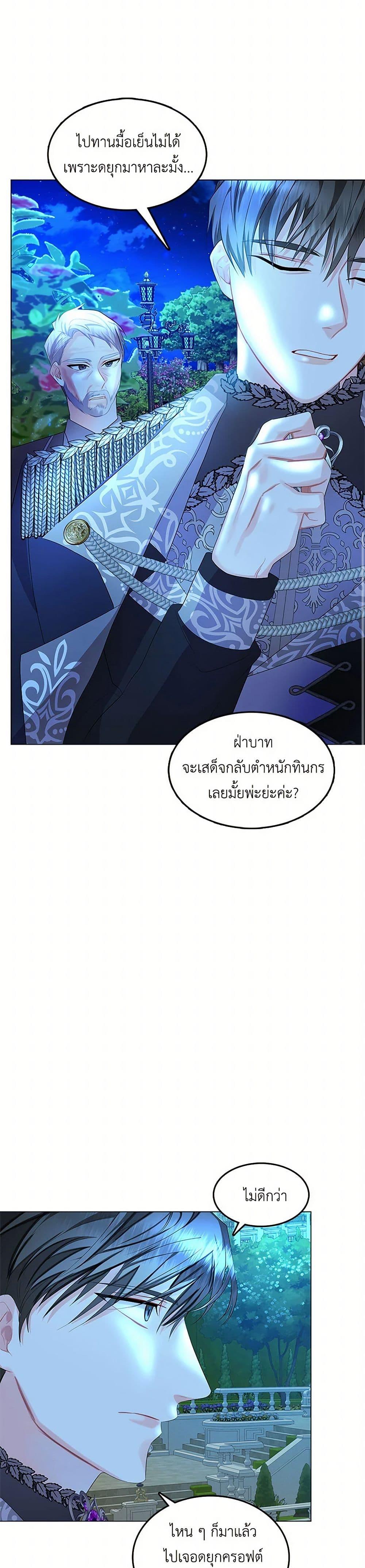 Your Regrets Mean Nothing to Me ตอนที่ 11 17
