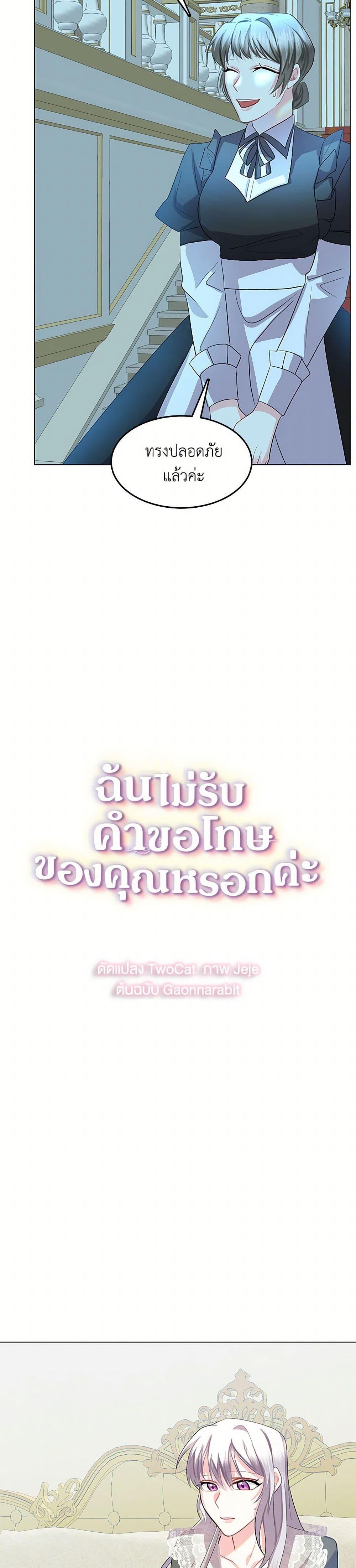 Your Regrets Mean Nothing to Me ตอนที่ 12 8