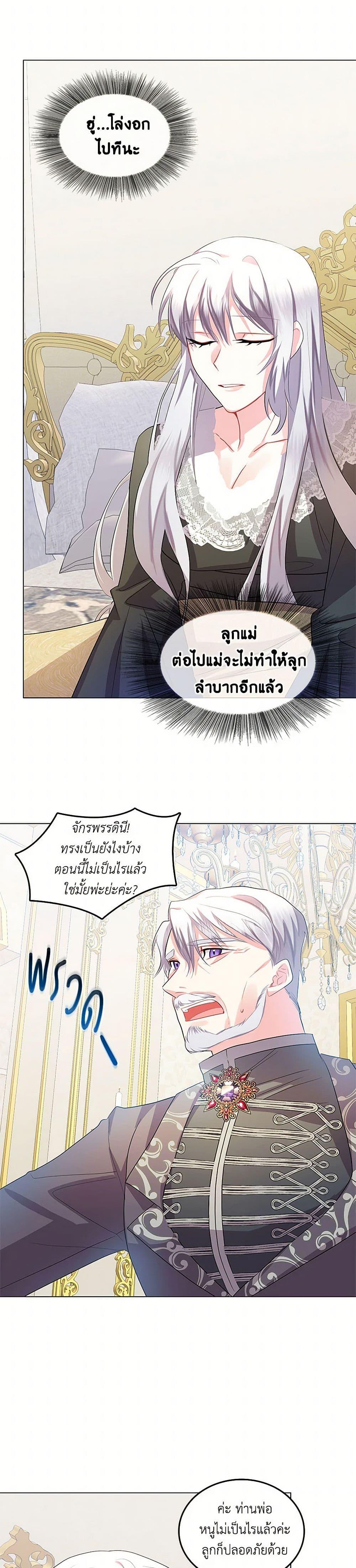 Your Regrets Mean Nothing to Me ตอนที่ 12 10