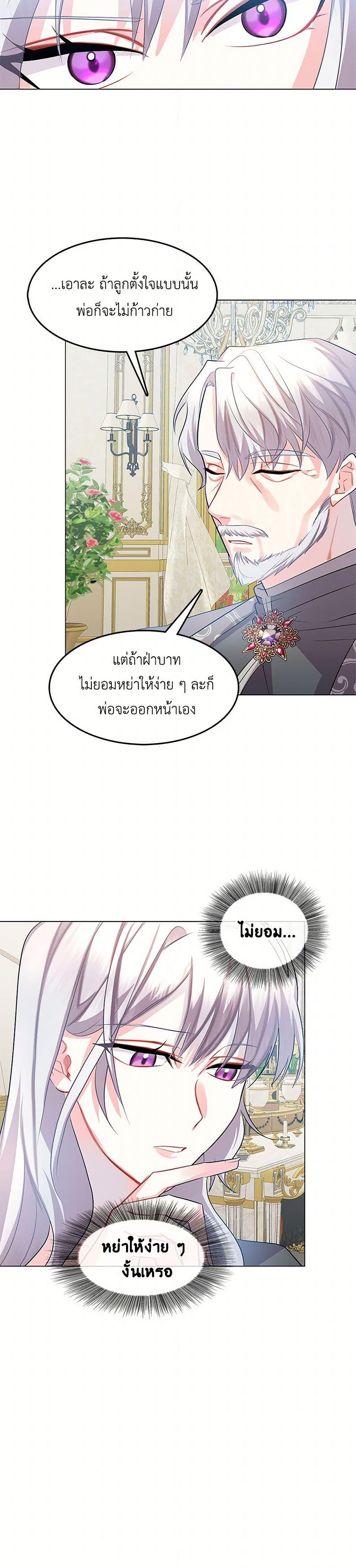 Your Regrets Mean Nothing to Me ตอนที่ 12 21